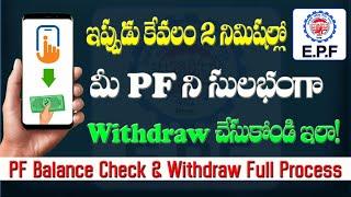 How to withdraw PF or Check PF balance in UMANG mobile app in telugu