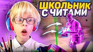 ПРИТВОРИЛСЯ ШКОЛЬНИКОМ С ЧИТАМИ В CS:GO - Формулы попаданий в ксго #11