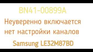 Ремонт main BN41-00899A, Samsung LE32M87BD не включается.