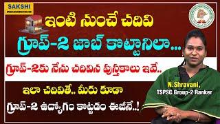 ఎలాంటి కోచింగ్ లేకుండానే.. గ్రూప్‌-2 జాబ్‌ కొట్టానిలా... | TSPSC Group 2 Ranker N Shravani Interview