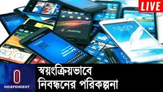 বিটিআরসির ওয়েবসাইটে মোবাইল নিবন্ধন... || Phone Registration Ban