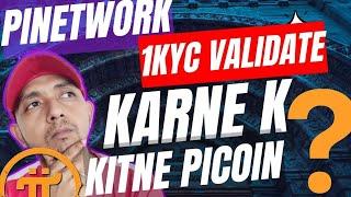 #Pinetwork Kyc validate karne k kitne pi ?#mining #dkdigitalcash #crypto #pikyc