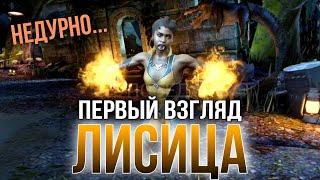 Injustice 2 Mobile - Новый Персонаж Лисица ПОЛНОЦЕННЫЙ ПЕРВЫЙ Взгляд Геймплей - Vixen Обновление 5.0