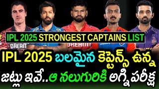 IPL 2025 Captains Strengths & Weakness Analysed|IPL 2025 Latest Updates|Filmy Poster