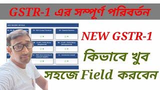 New GSTR-1 Filing Process in Bengali#How to File GSTR-1(New) Step by Step