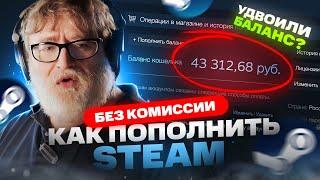 Как пополнить Steam без комиссии