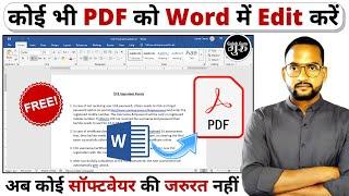 Free pdf editor 100% | How to edit pdf in MS Word | How to edit pdf on PC | #pdfeditor