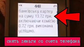 Как перевести деньги с телефона на карту банка