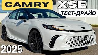 Toyota Camry XSE 2025. Лучший гибрид D класса! Тест-Драйв