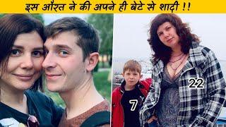 आखिर क्यों इस औरत ने की अपने ही बेटे से शादी | Marina Balmasheva #shorts #marinabalmasheva #stepson