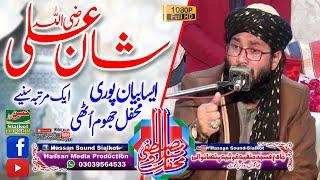 Shan E Ali R.A. | Sayed Shahid Hussain Gardezi | New Biyan 2021 | Hassan Sound Sialkot | 03039564533