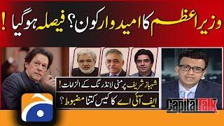 Capital Talk | Who is the prime ministerial candidate? | 13th December 2021