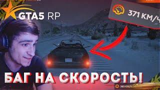 РАБОЧИЙ БАГ НА СКОРОСТЬ В ГТА 5 РП! ЛЕГАЛЬНЫЕ ЧИТЫ В ГТА 5 РП! GTA 5 RP БАГ НА СКОРОСТЬ! +150 КМ/Ч