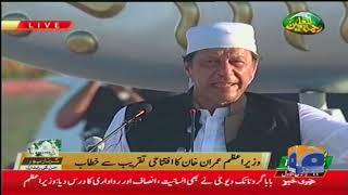 PM Imran Khan Full Speech at Kartarpur Inaugurates!