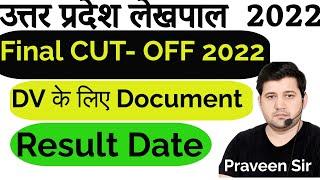 Up Lekhpal Result Date 2022 | Lekhpal Result 2022 | Up Lekhpal Cut Off 2022 | Up Lekhpal Result 2022