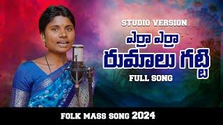 Yerra Yerra Rumalu Gatti Full Song | 2024 Latest Folk Song | Rajendar Konda | Mallamma|edamachetha