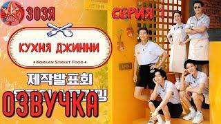 Серия 1 Часть1 [Озвучка Зозя] Jinny's Kitchen Episode 1 "Кухня Джинни" с Тэхеном ЭПИЗОД 1 НА РУССКОМ