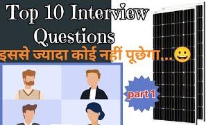 Interview Questions for Solar Engineers and Technicians || Solar plant interview top 10 Questions