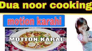 #Resturent stayl#motton karahi#recipe by dua noor cooking