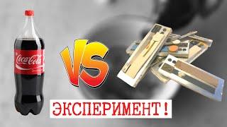 ВНИМАНИЕ ЭКСПЕРИМЕНТ |Coca-Cola vs Голосовые планки|