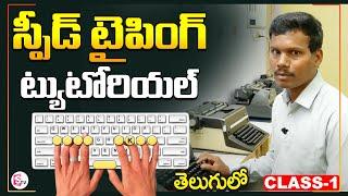 Speed Typing Tutorial in Telugu #01| Increase Typing Speed | Learn Typing Telugu | SumanTV Education