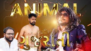Gujarati ANIMAL | Animal Movie Spoof | Network Marketing Comedy | Amdavadi Man