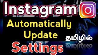 Instagram App Update Settings in Tamil | Instagram Update Problem | Auto Update On Instagram