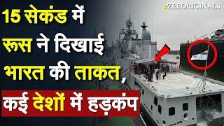 INS TUSHIL: 15 सेकंड में Russia ने दिखाई Bharat की ताकत, कई देशों में हड़कंप|India Russia|Indian Navy