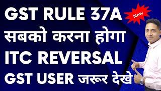 GST ITC Reversal Rule 37A