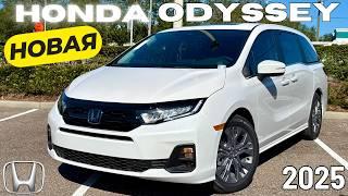 Новый Honda Odyssey 2025. Лучше Тойоты Сиенны? Обзор и Тест