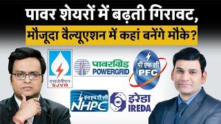 NHPC, SJVN, IREDA, PFC, Power Grid, REC, NTPC, IRFC, RVNL Shares में क्या करें? Stocks To Buy