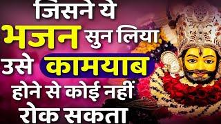 मतलब कि इस दुनिया से#khatushyambhajan #trending #viral#youtubevideos #