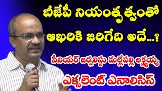 బీజేపీ నియంతృత్వంతో ఆఖరికి జరిగేది అదే? Mallepalli Laxmaiah Latest Speech || Ambedkar Vision TV