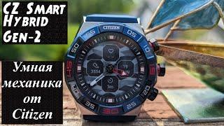 Citizen CZ Smart Hybrid - Самые умные из аналоговых!