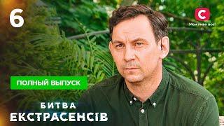 Битва экстрасенсов. Сезон 21. Выпуск 6 от 31.10.2021