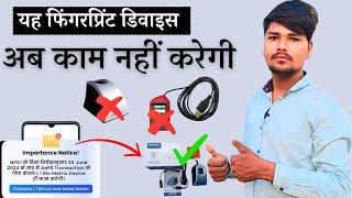 Mantra MFS 100 अब काम नहीं करेगी || fingerprint device no Use// how to use Mantra L1 New Device 2024