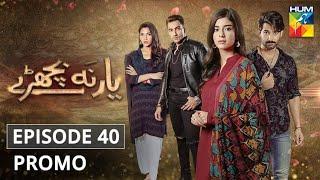 Yaar Na Bichray Episode 40 | Promo | HUM TV | Drama