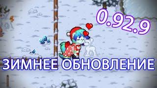 ЗИМНЕЕ обновление уже здесь! Pony Town / Обновление 0.92.0