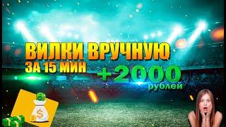 ВИЛКИ ВРУЧНУЮ / БЕЗ СКАНЕРА +2000 РУБ ЗА 15 МИН