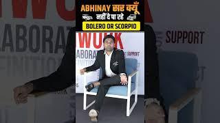 Abhinay Sir क्यों नही दे पा रहे ? Bolero- Scorpio#shortsvideo #shorts