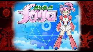 魔女ボーグメグリロ | PLAYISM