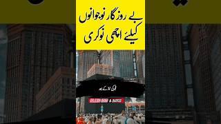 Achi Job Ya Nokri Ka Wazifa ️ #shorts #allah #islamicvideo #wazifa #viral #islamicstatus