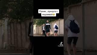 Пранк пёрнула с подливой