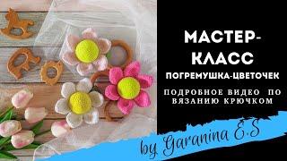 Мастер-класс погремушка крючком. Вяжем погремушку. Амигуруми. Amigurumi tutorial crochet pattern