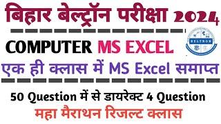 Bihar Beltron (deo)||Computer ms excel ||बिहार बेल्ट्रॉन कम्प्यूटर |#msword #computer ||