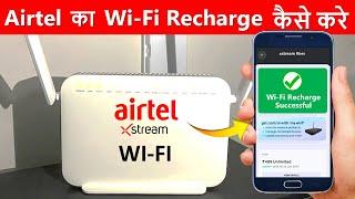 airtel wifi recharge kaise kare | airtel fiber recharge kaise kare | airtel broadband recharge kare