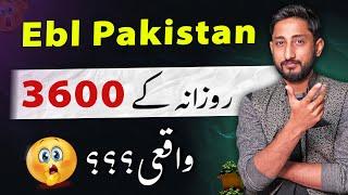 Ebl Pakistan Earning 3600 Rozana ? How