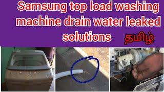 Samsung top load washing machine draining continuously / தமிழ்/  Samsung washing machine water leak