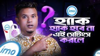 imo হ্যাক হবেনা | Protect your imo account | Imo new update Passkey
