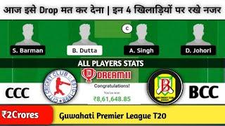 CCC vs BCC Dream11 Prediction | ccc vs bcc dream11 | Guwahati Premier League T20 |ccc vs bcc gl team